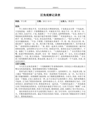 区角观察记录10月