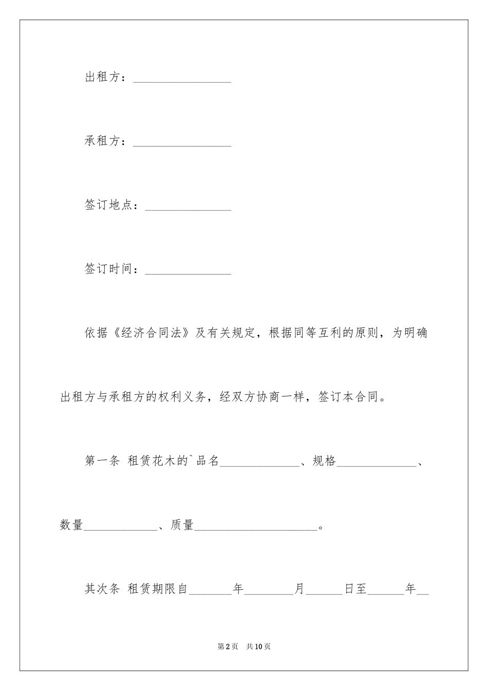 2024办公室花卉租赁合同_第2页