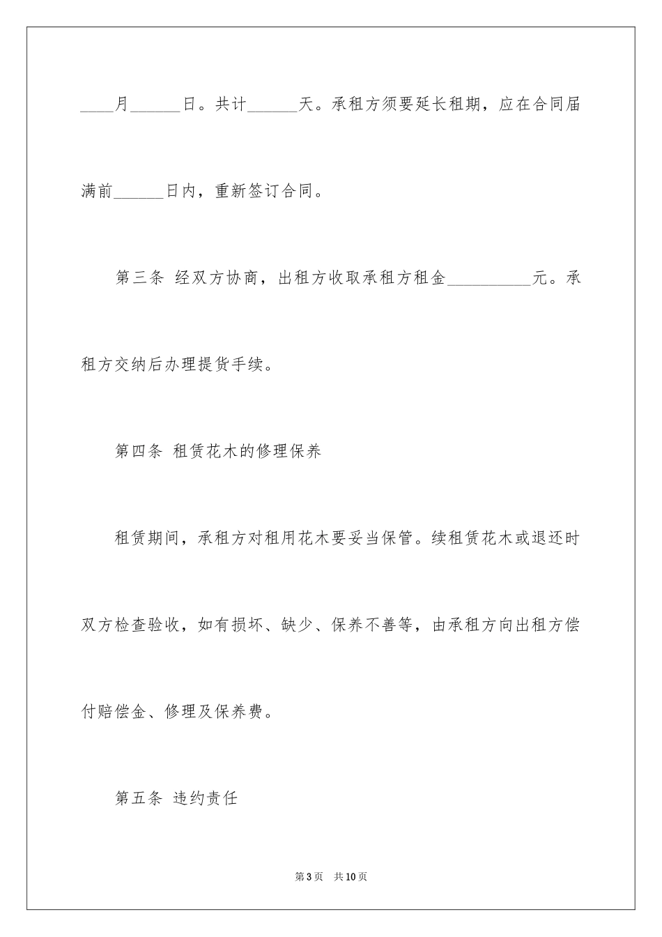 2024办公室花卉租赁合同_第3页