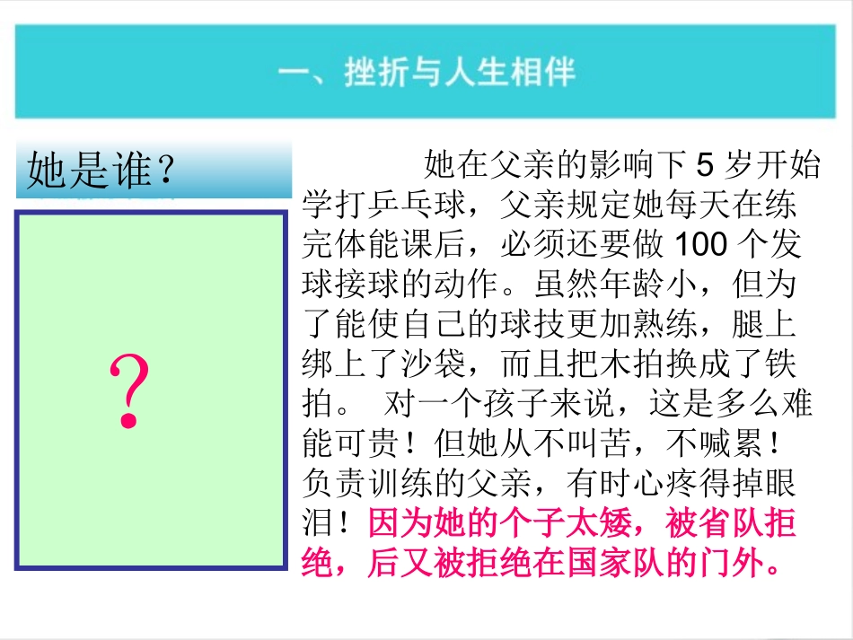 二、面对挫折和困难_第2页