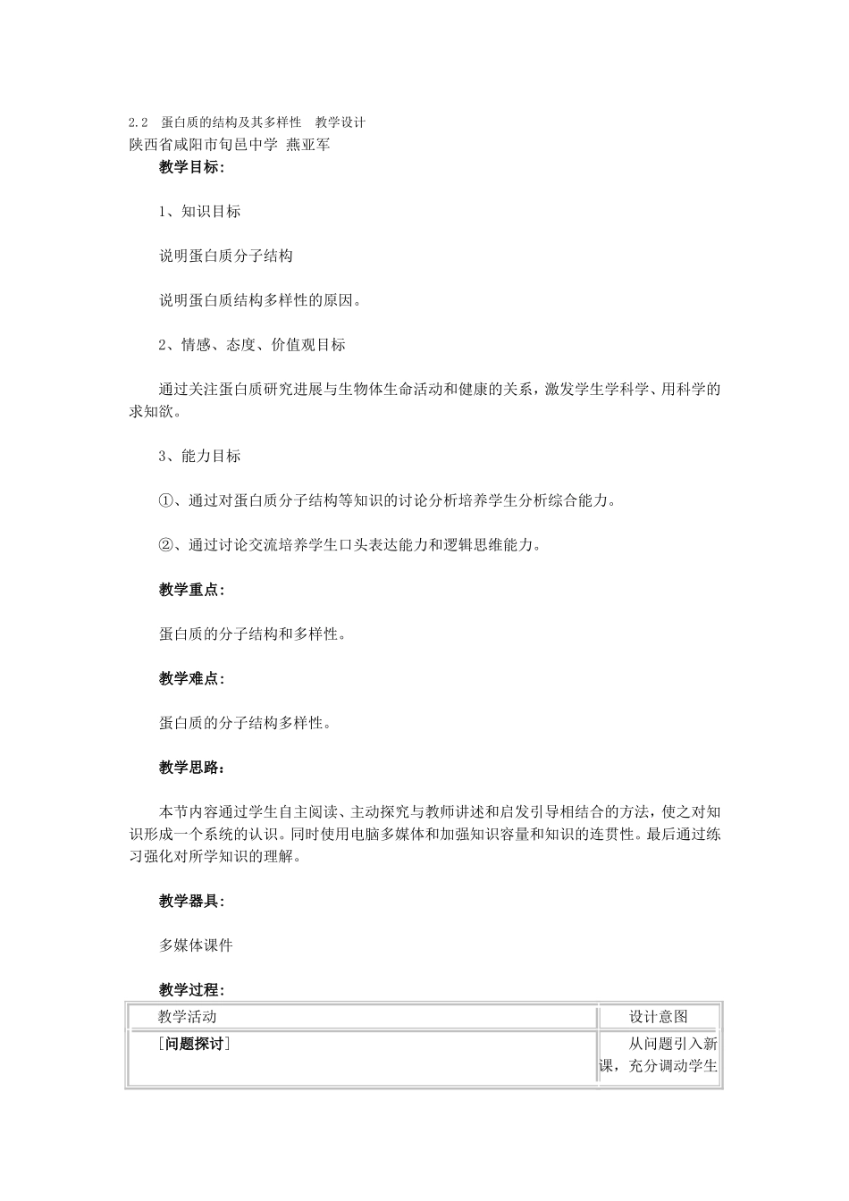 蛋白质的结构及其多样性_第1页