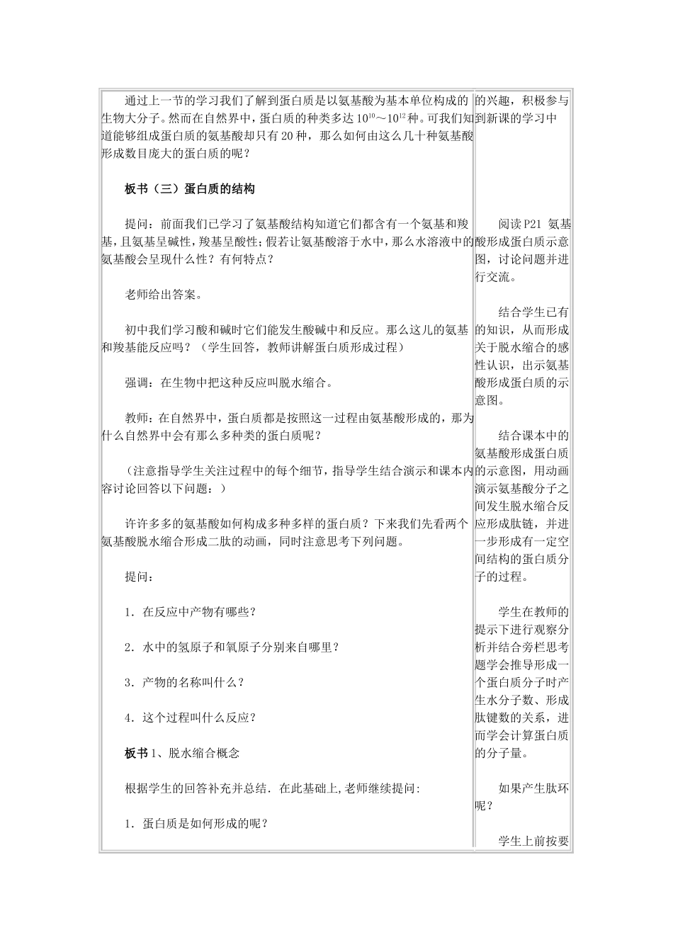 蛋白质的结构及其多样性_第2页