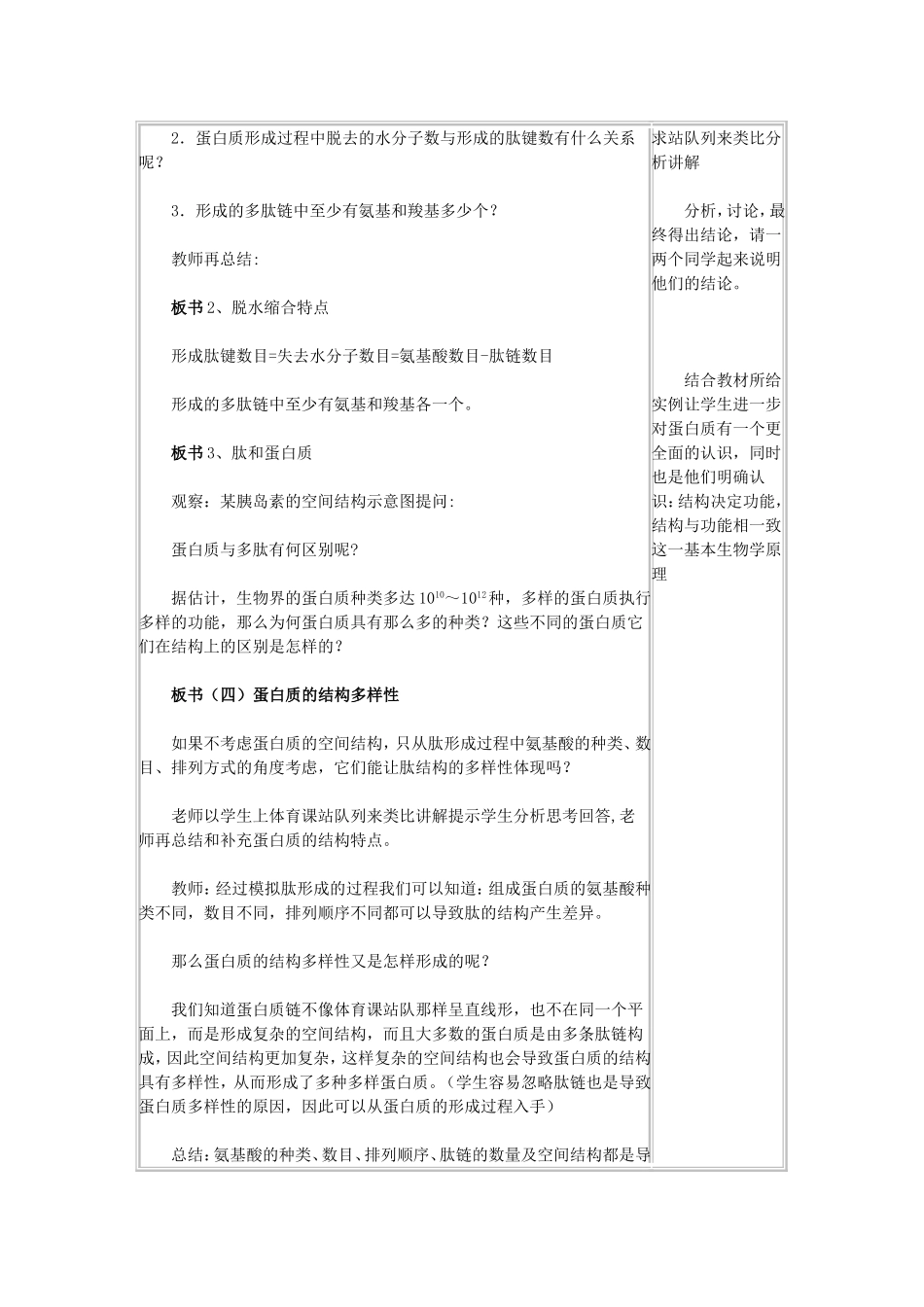 蛋白质的结构及其多样性_第3页