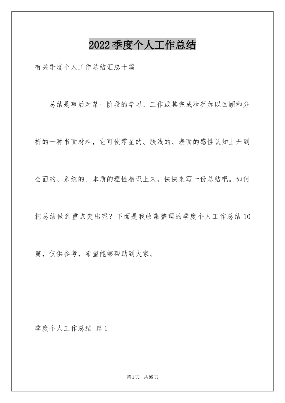 2024季度个人工作总结_18_第1页
