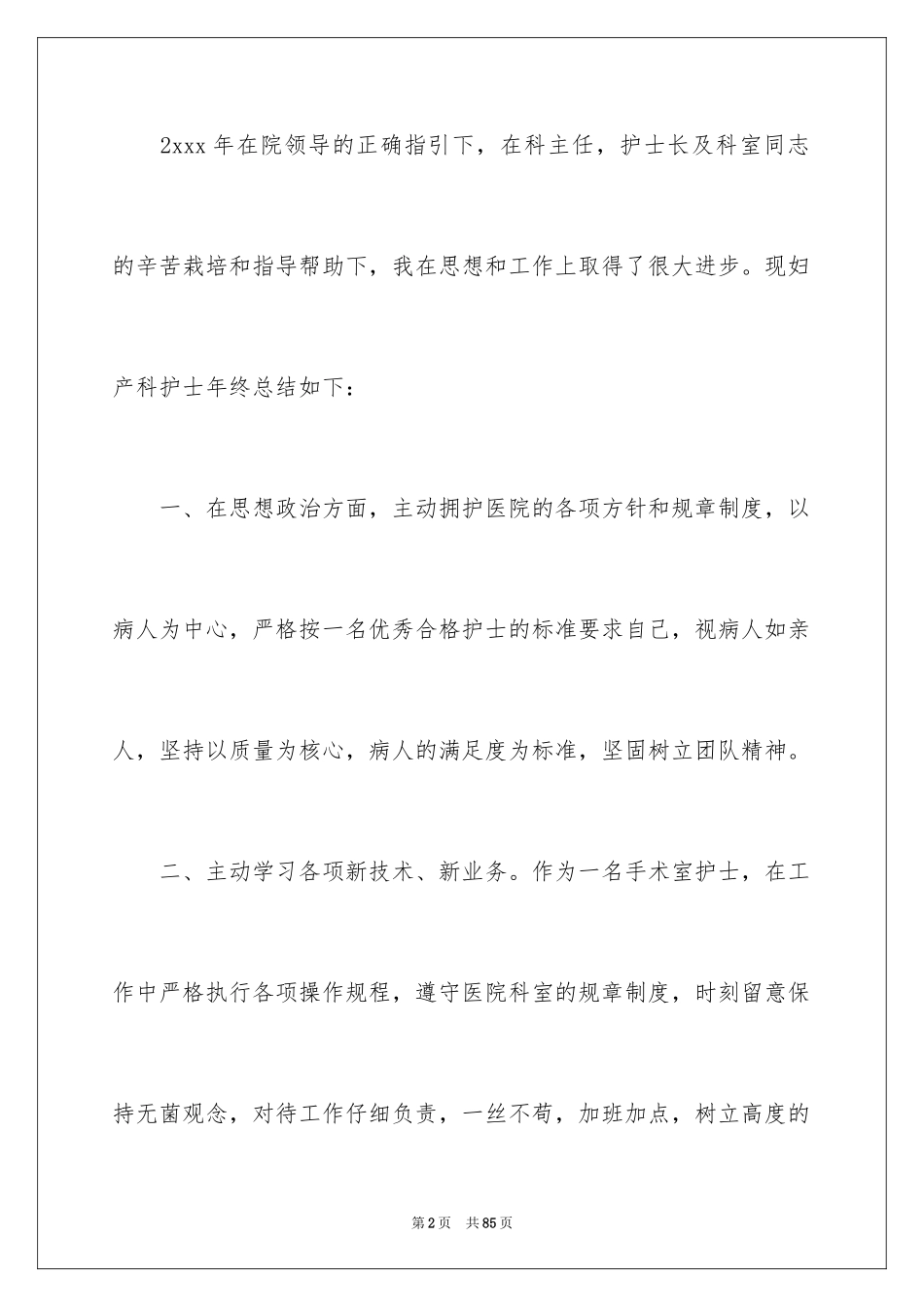 2024季度个人工作总结_18_第2页