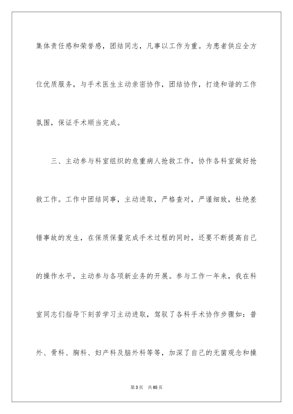 2024季度个人工作总结_18_第3页