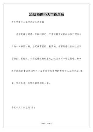 2024季度个人工作总结_18