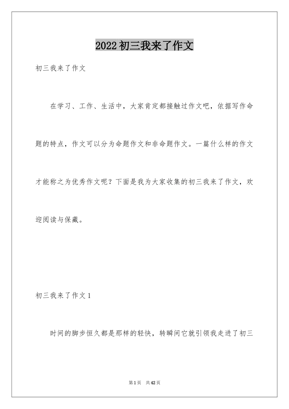 2024初三我来了作文_7_第1页