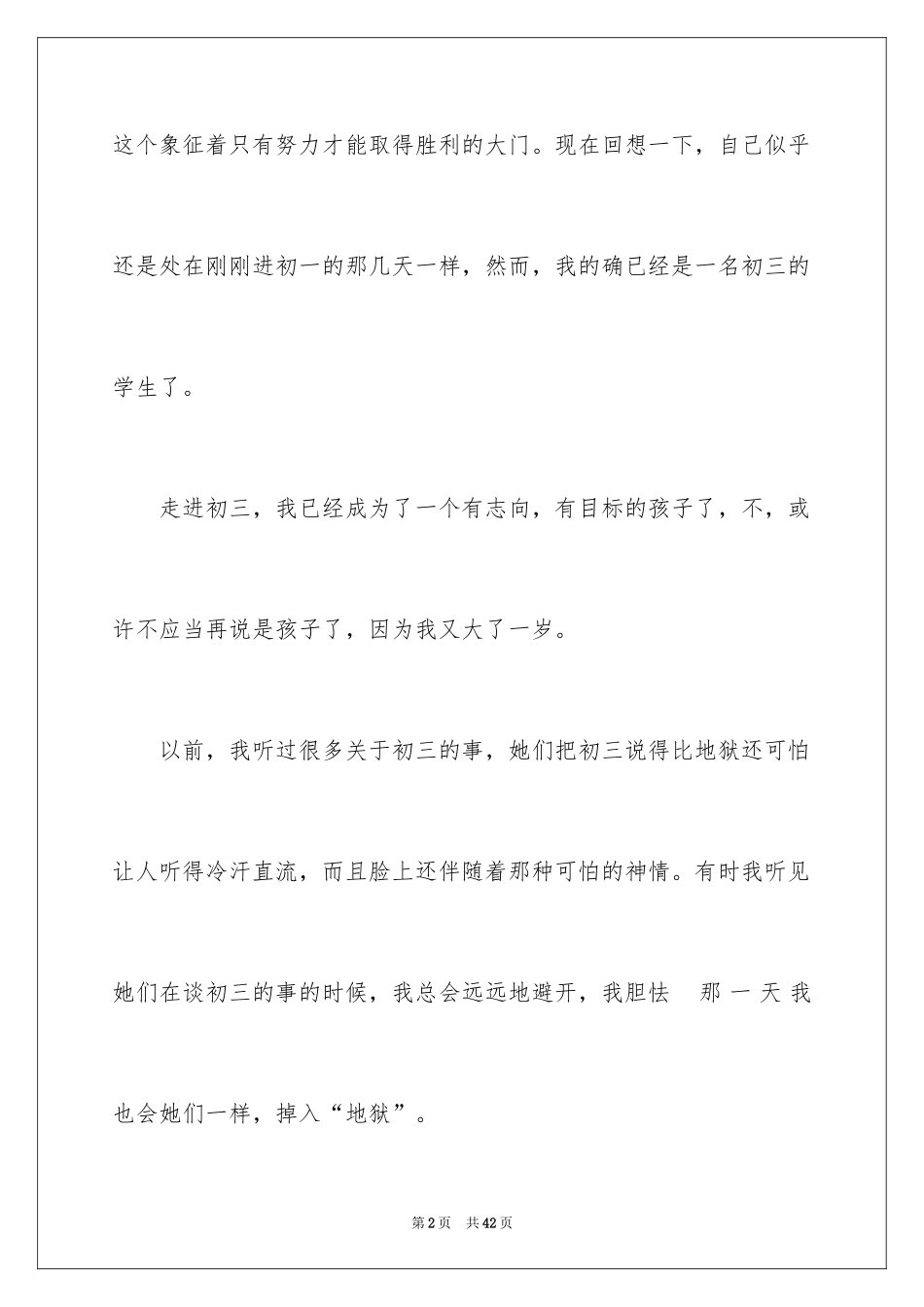 2024初三我来了作文_7_第2页