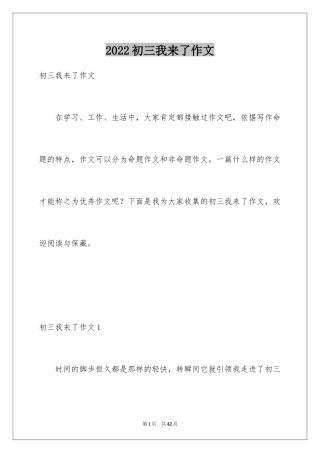 2024初三我来了作文_7