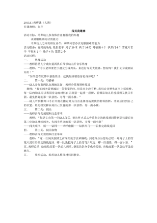 2013年11月教研课闯关我最棒