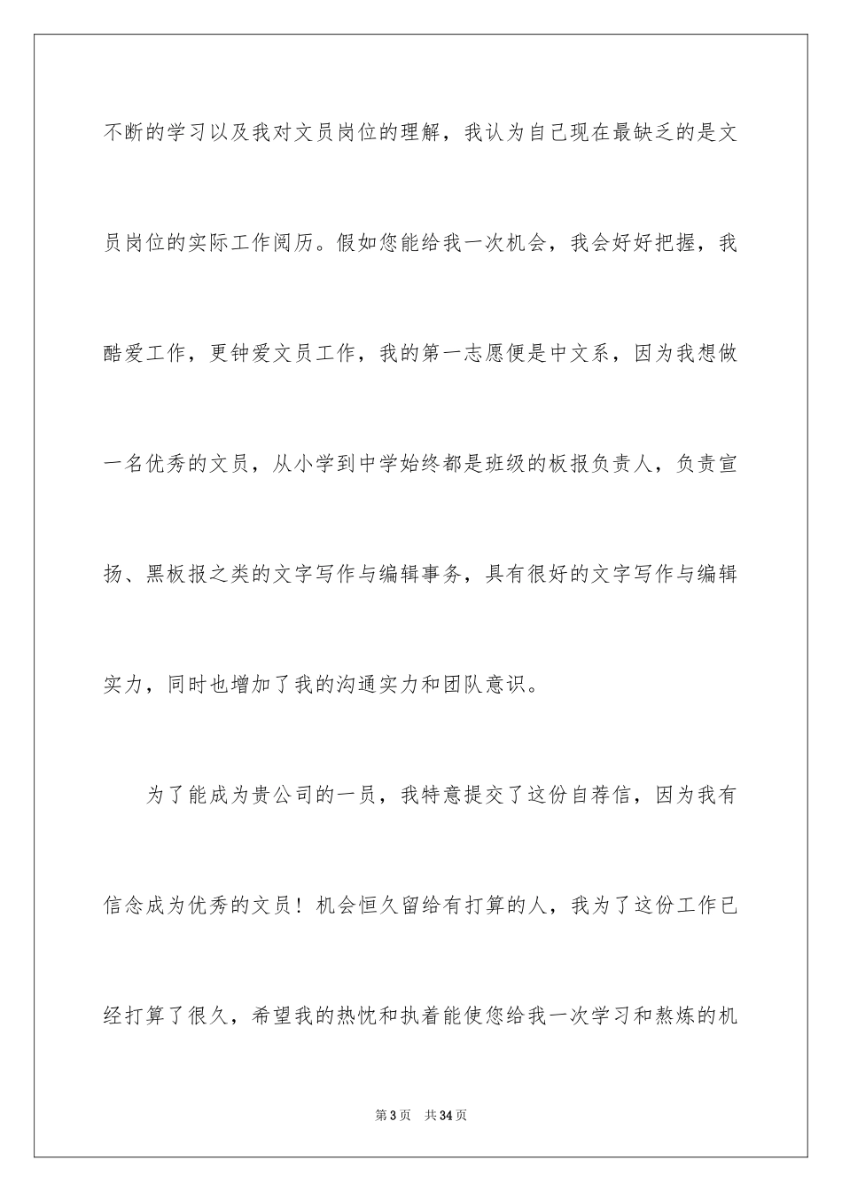 2024大学毕业生自荐信_1_第3页