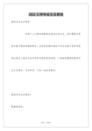 2024大学毕业生自荐信_1