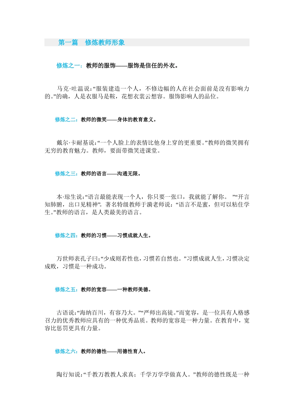 教师的自我修炼_第1页