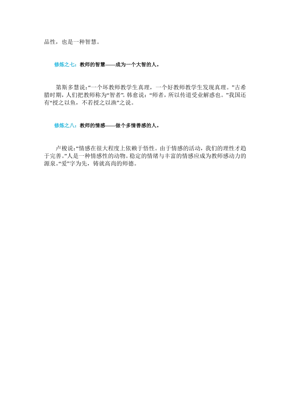 教师的自我修炼_第2页