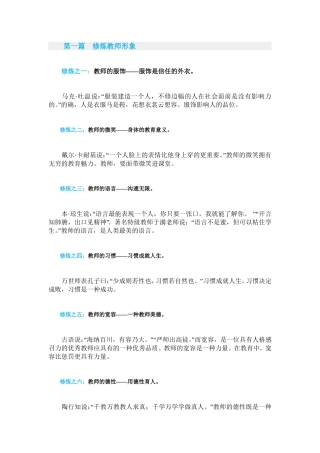 教师的自我修炼