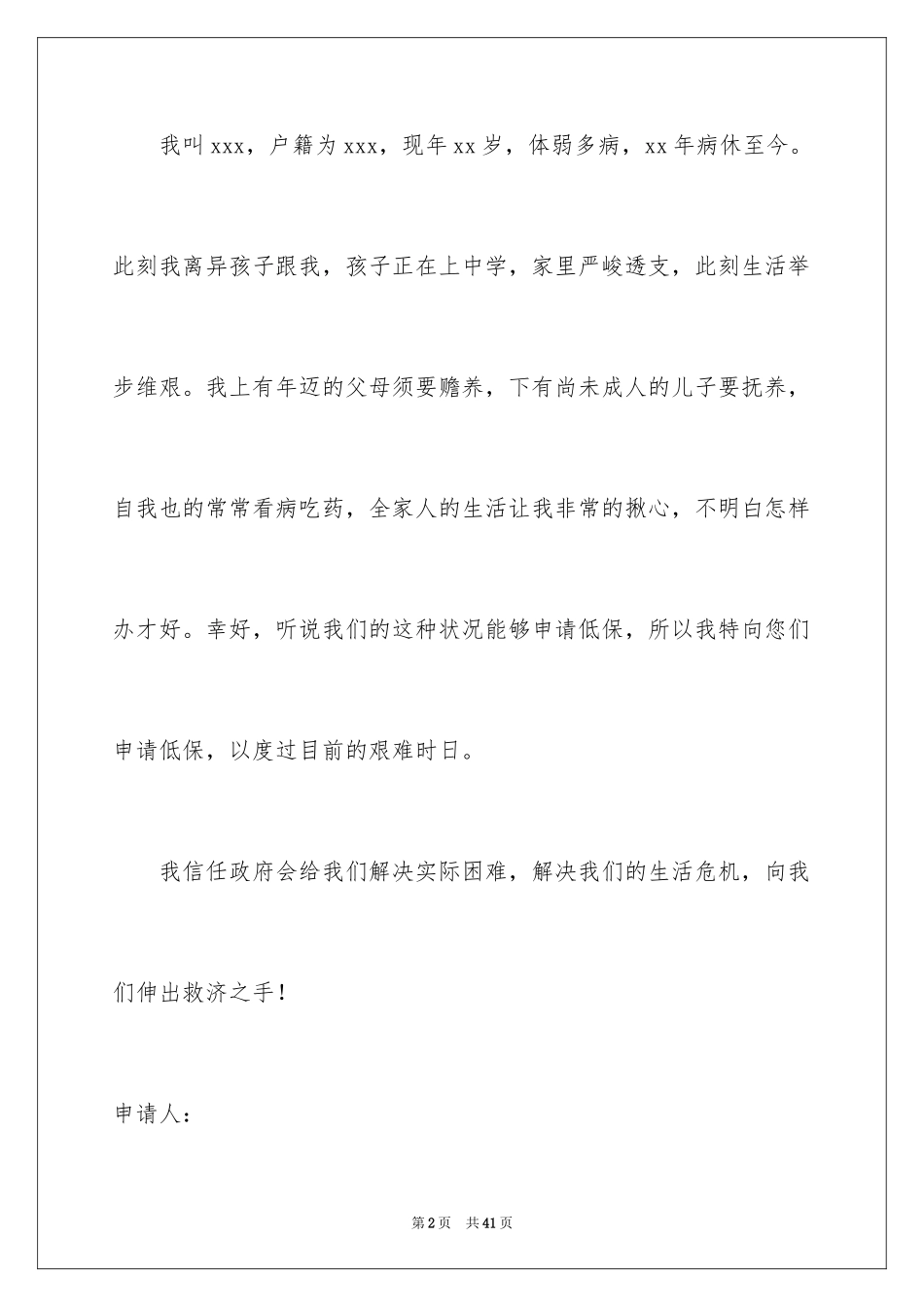 2024农村低保申请书_8_第2页