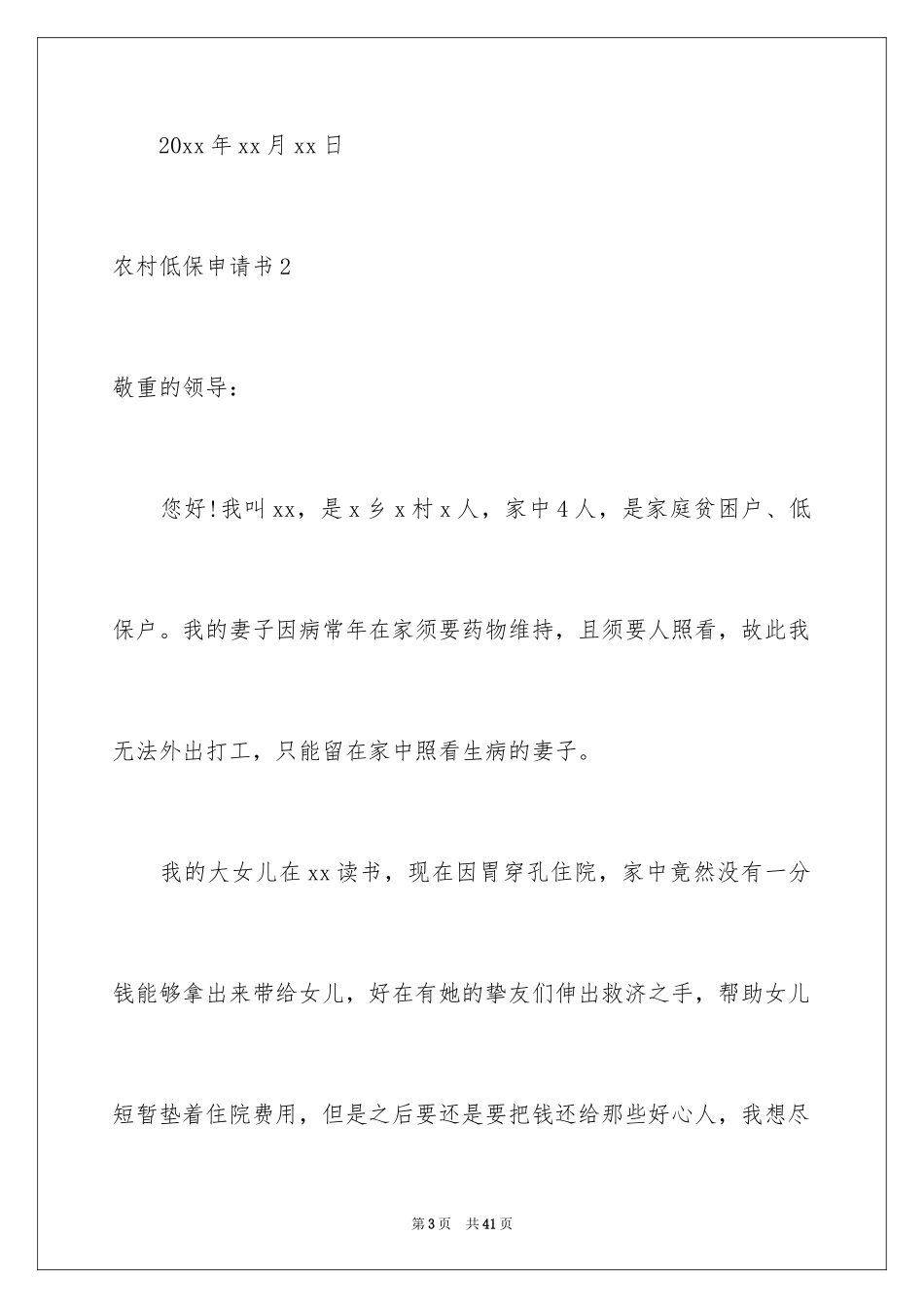 2024农村低保申请书_8_第3页