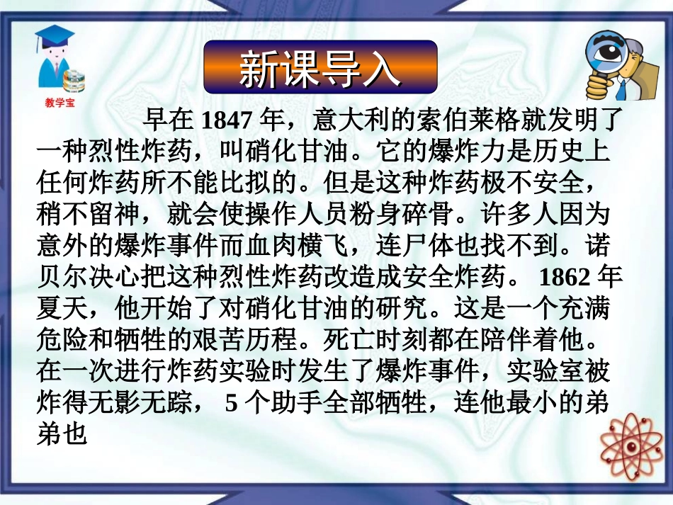 课题2化学是一门以实验为基础的科学_第1页