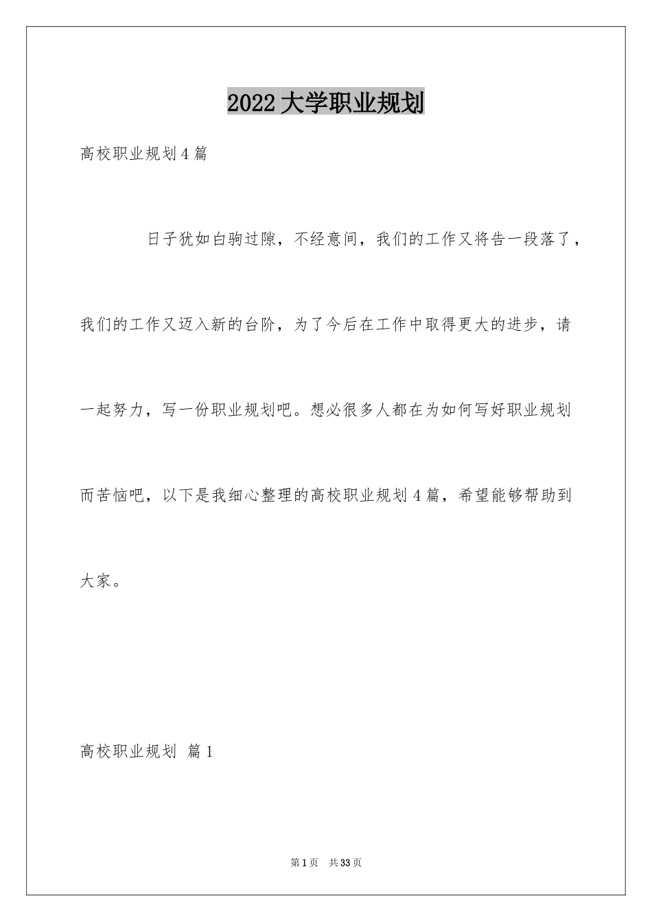 2024大学职业规划_73_第1页