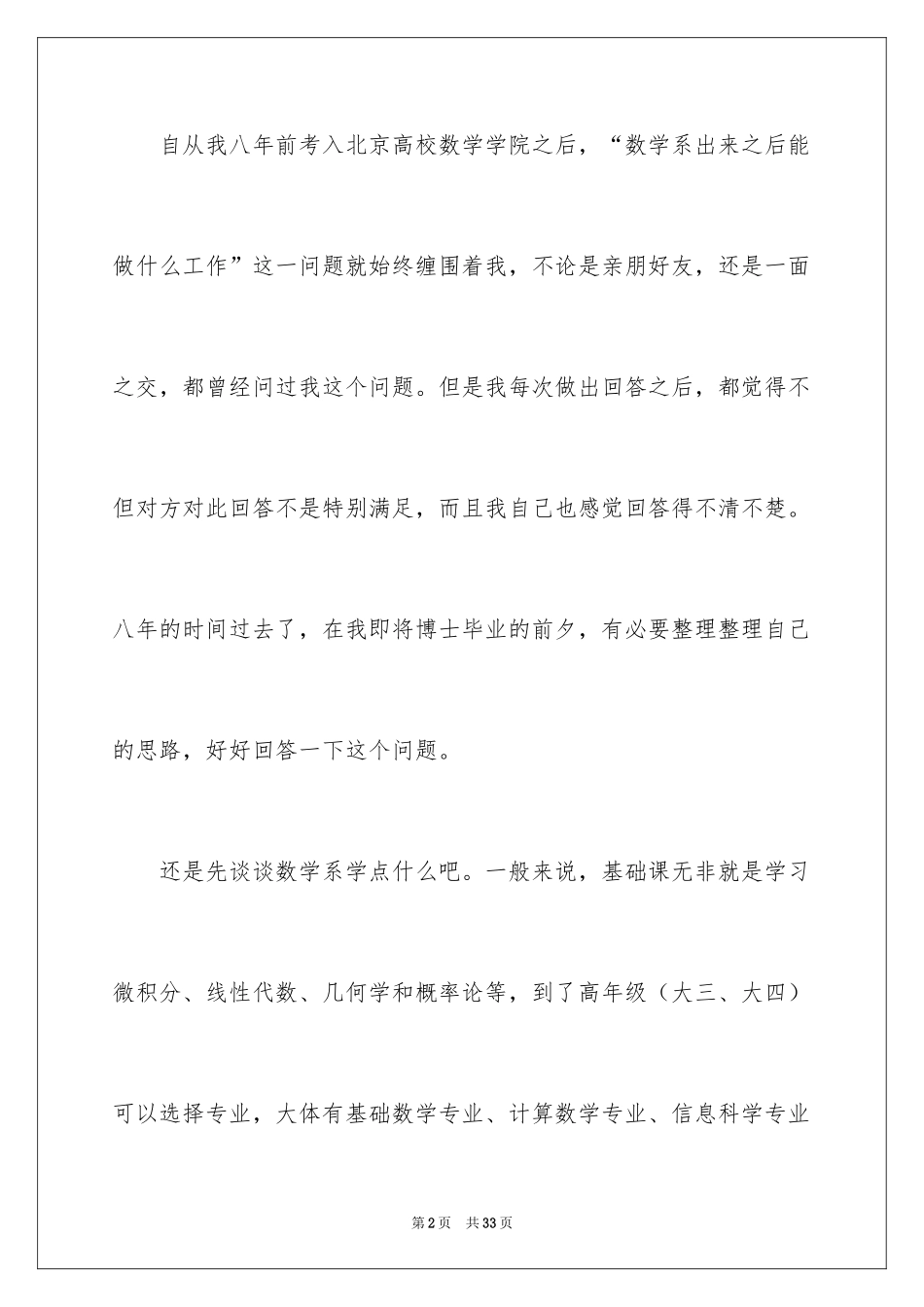 2024大学职业规划_73_第2页