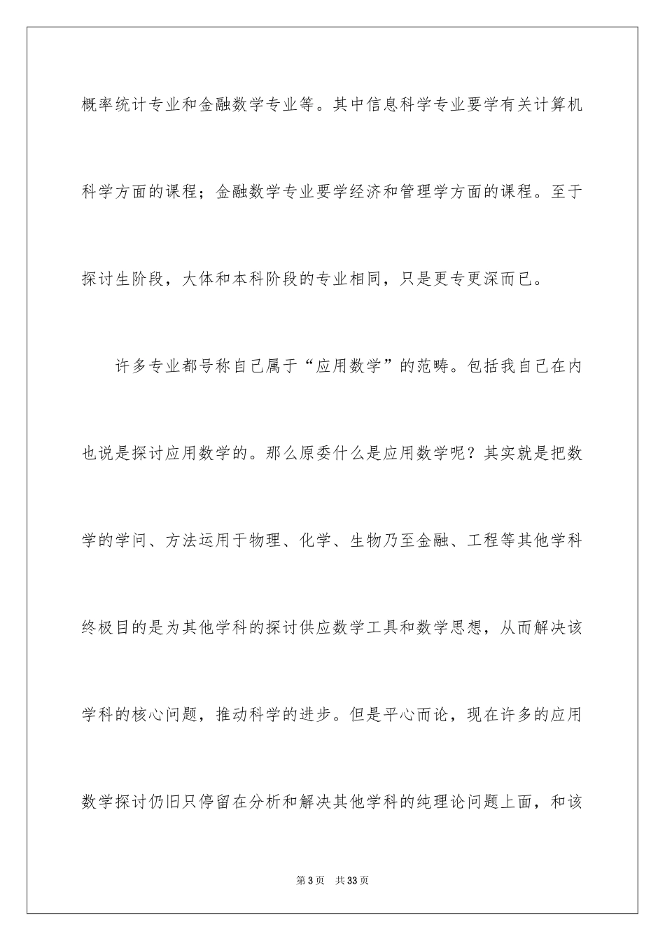 2024大学职业规划_73_第3页