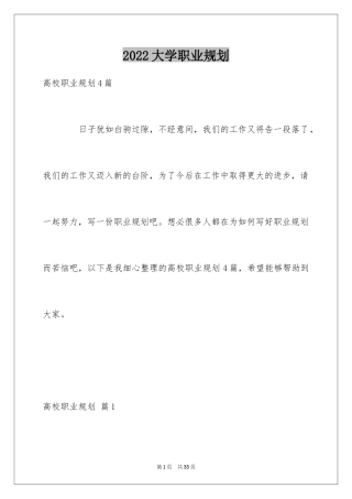 2024大学职业规划_73