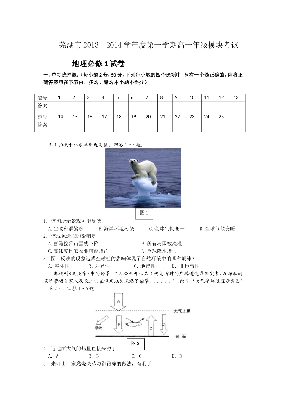 芜湖市2013—2014学年度第一学期高一年级模块考试_第1页