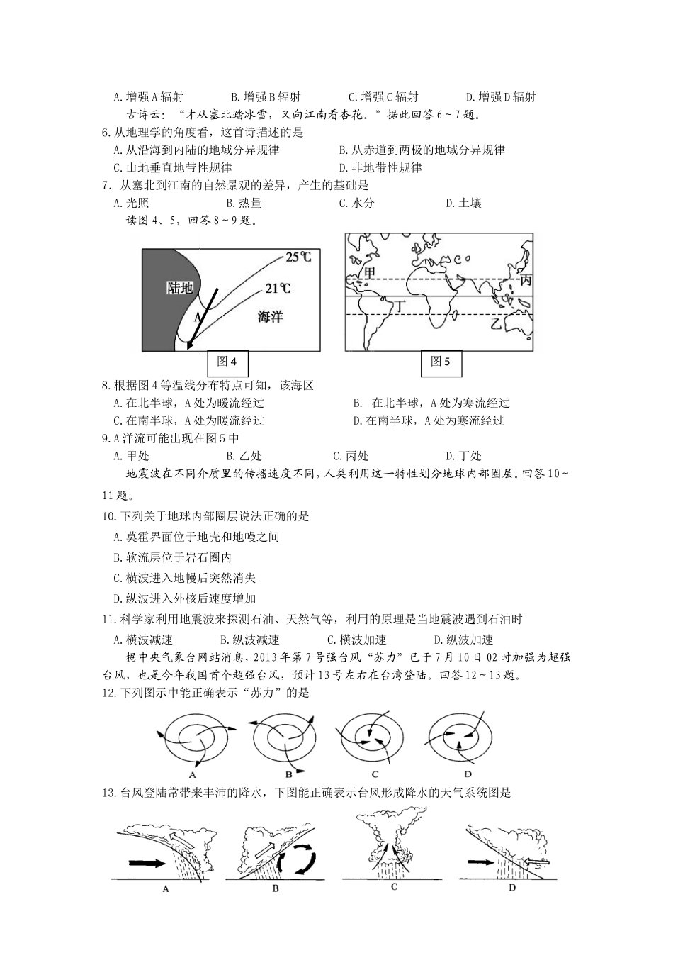 芜湖市2013—2014学年度第一学期高一年级模块考试_第2页