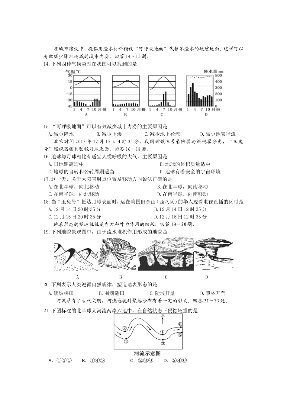 芜湖市2013—2014学年度第一学期高一年级模块考试_第3页