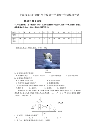 芜湖市2013—2014学年度第一学期高一年级模块考试