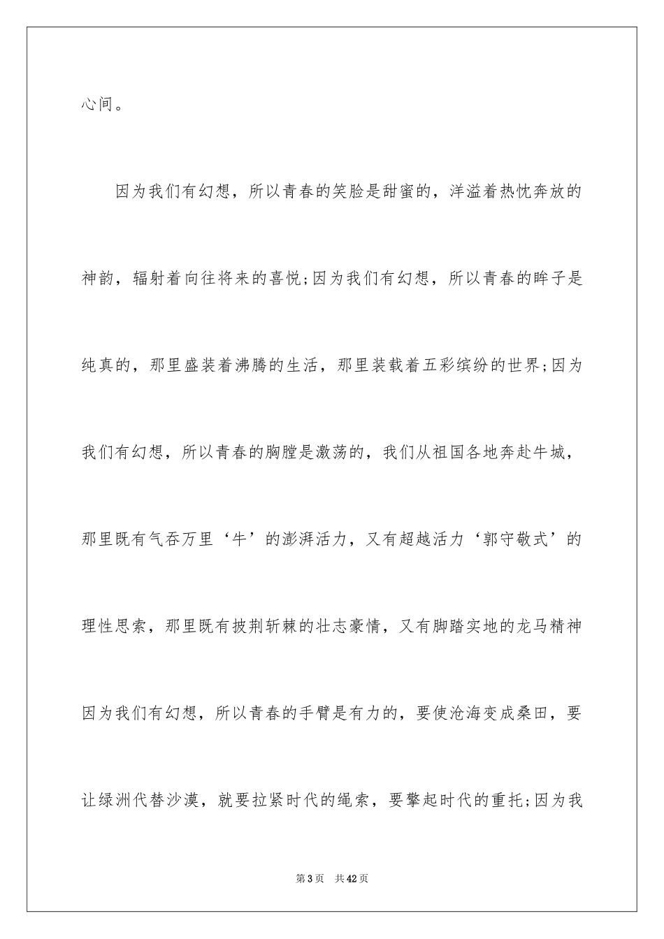 2024学生青春梦想讲话稿_1_第3页