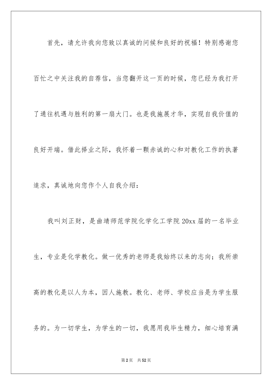 2024化学专业自荐信_4_第2页