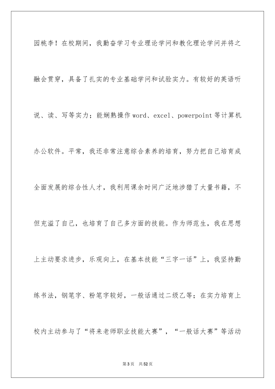 2024化学专业自荐信_4_第3页