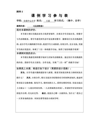 《认识钟表》课例学习参与表-王磊
