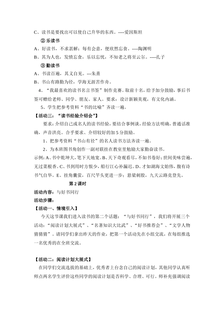 综合性学习《好读书读好书》教学设计_第2页