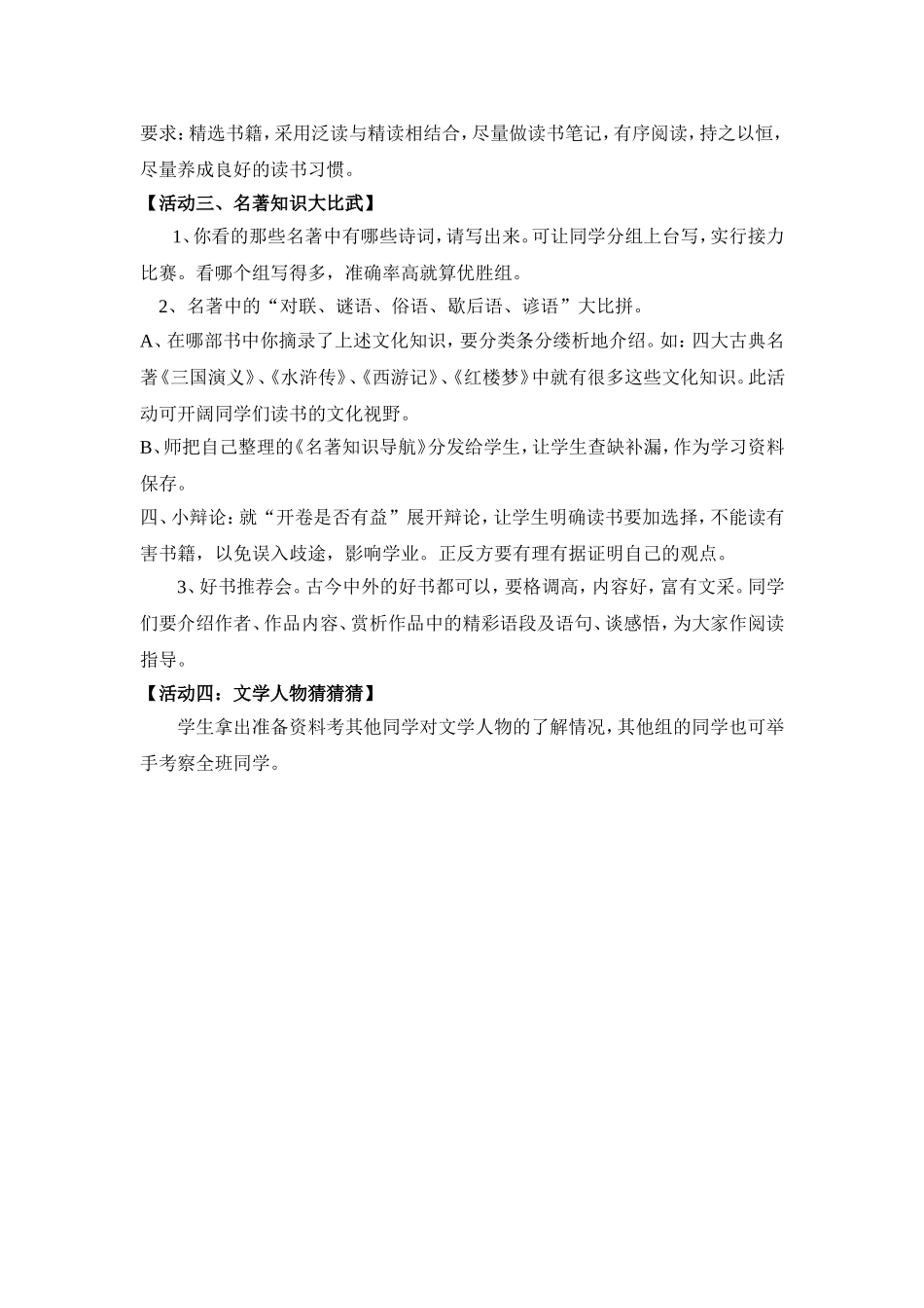 综合性学习《好读书读好书》教学设计_第3页