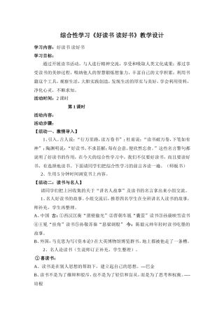 综合性学习《好读书读好书》教学设计