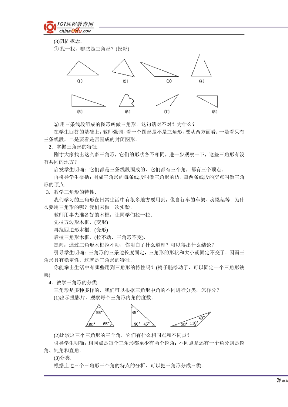 三角形的认识(一)教学设计_第2页