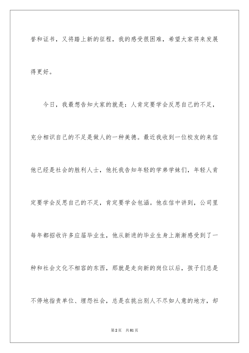2024在毕业典礼上的致辞_2_第2页