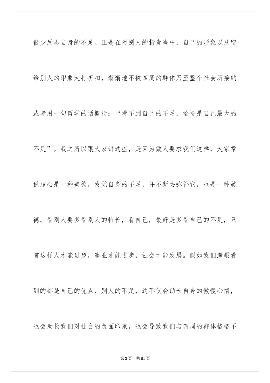 2024在毕业典礼上的致辞_2_第3页