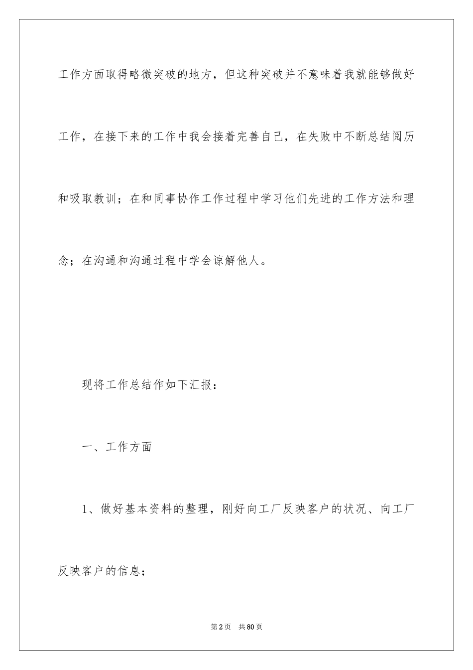 2024商场服装销售工作_第2页