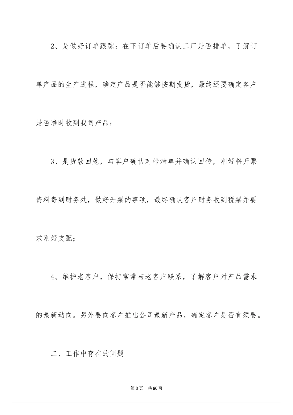 2024商场服装销售工作_第3页