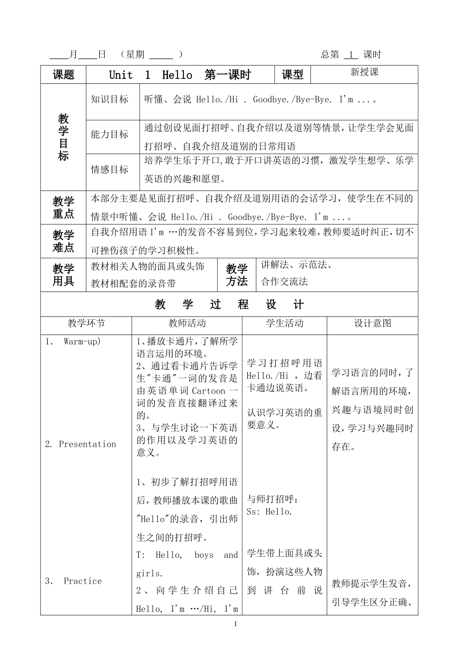 PEP三年级上册英语表格教案_第1页