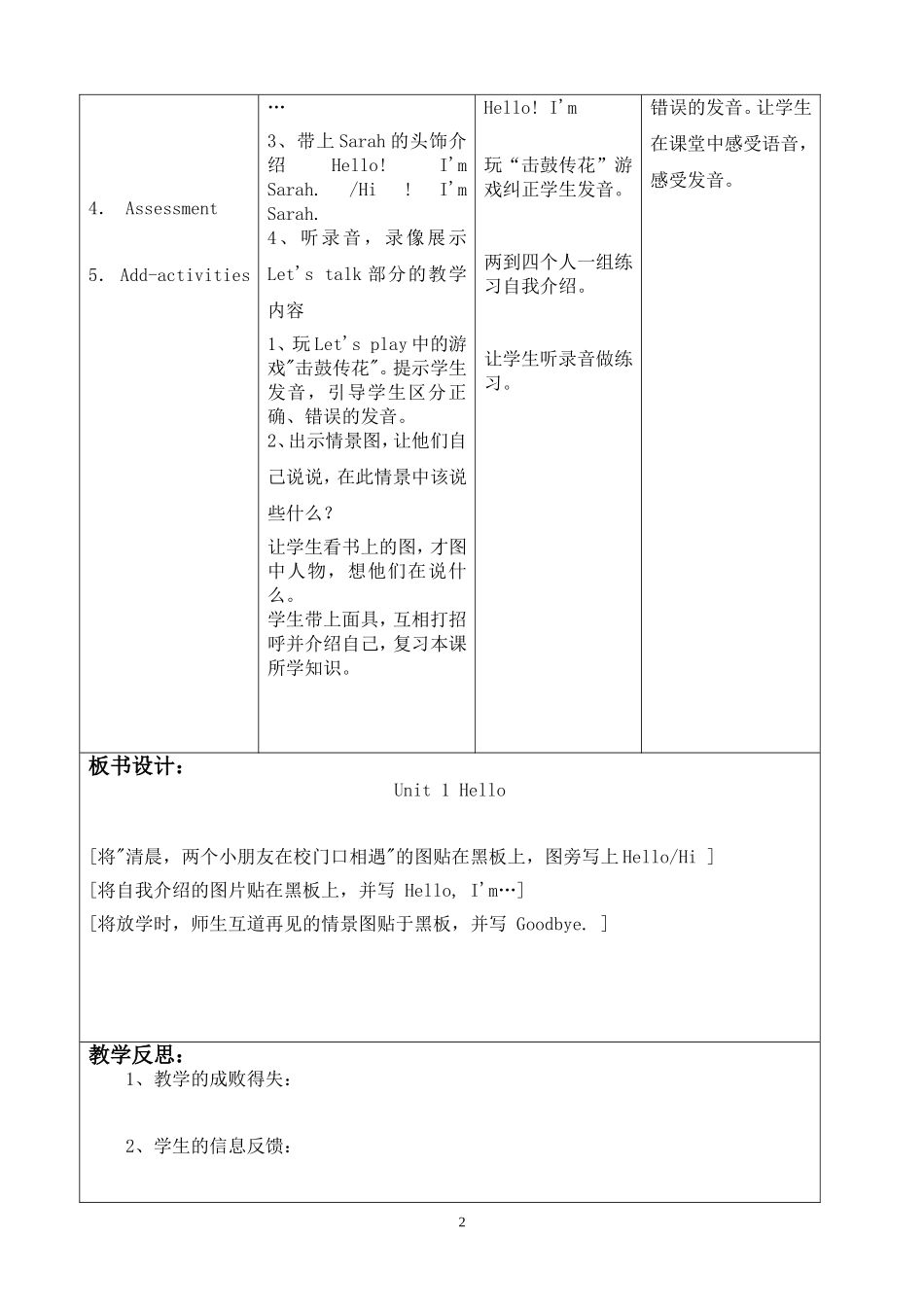 PEP三年级上册英语表格教案_第2页