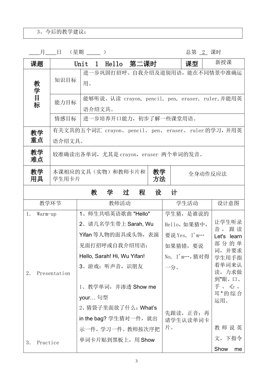 PEP三年级上册英语表格教案_第3页