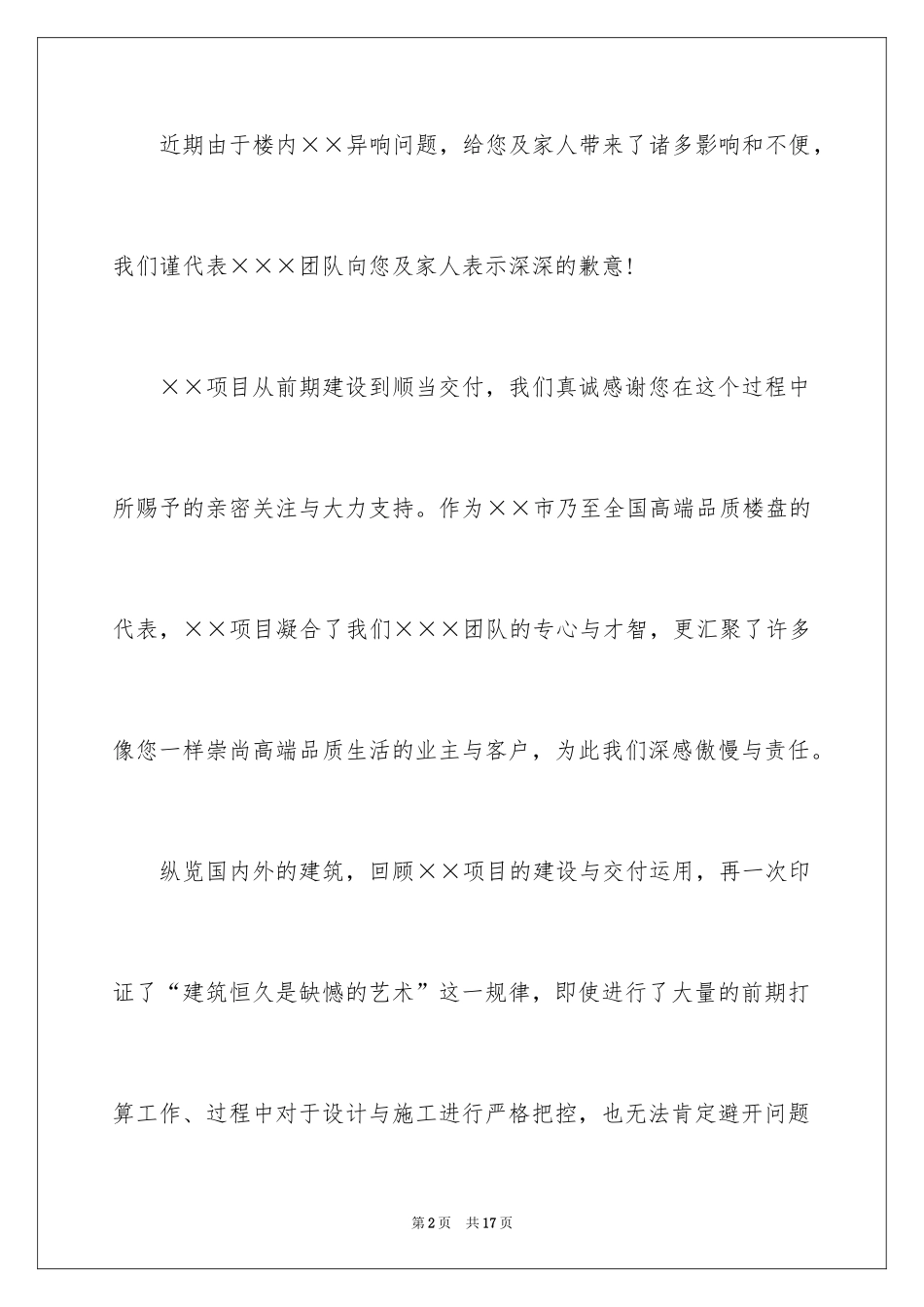 2024商务道歉信_29_第2页