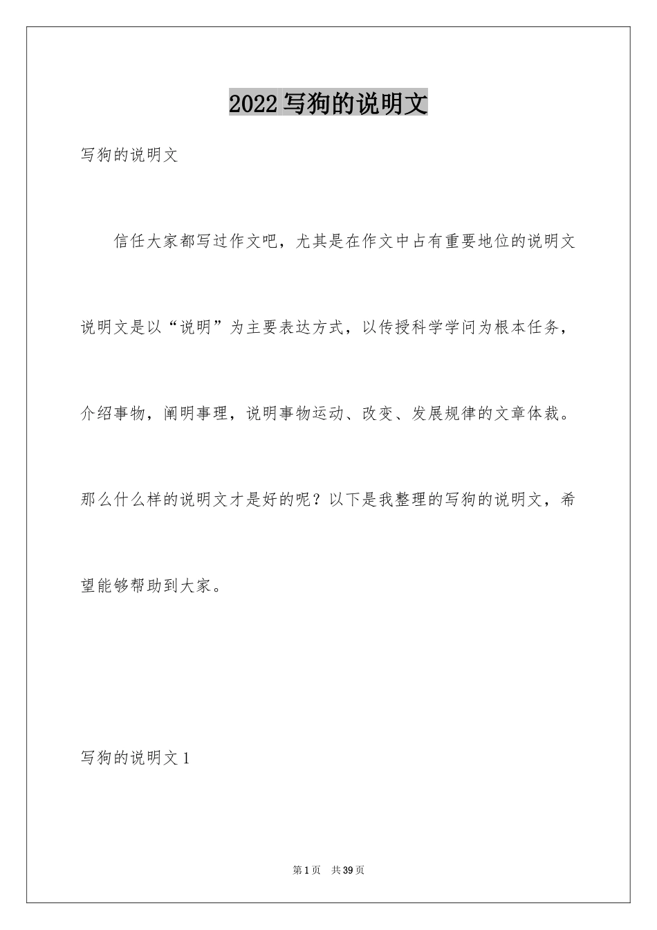 2024写狗的说明文_1_第1页
