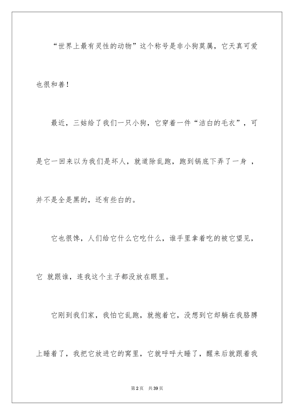 2024写狗的说明文_1_第2页
