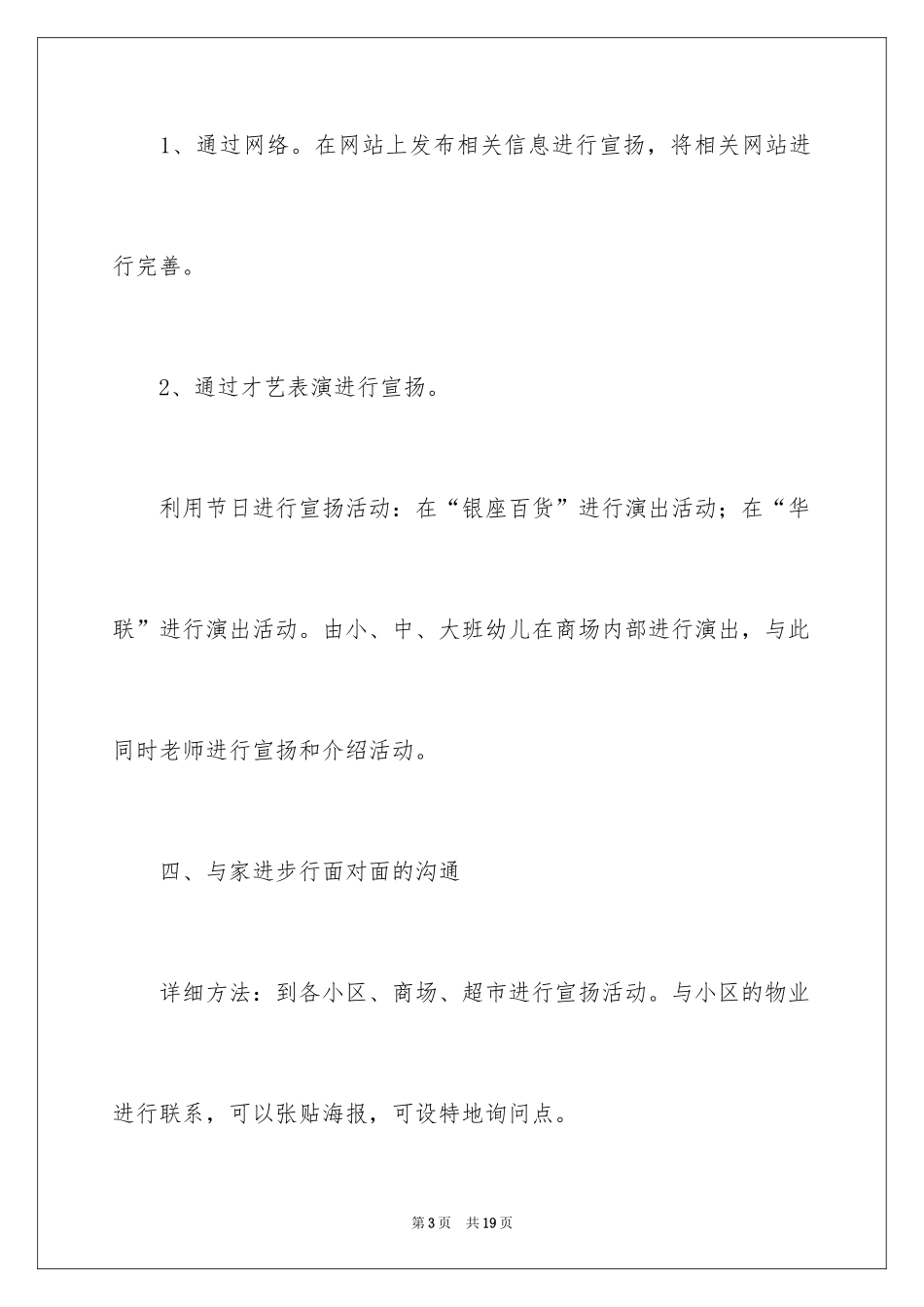 2024学校招生计划书_第3页